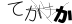 CAPTCHA